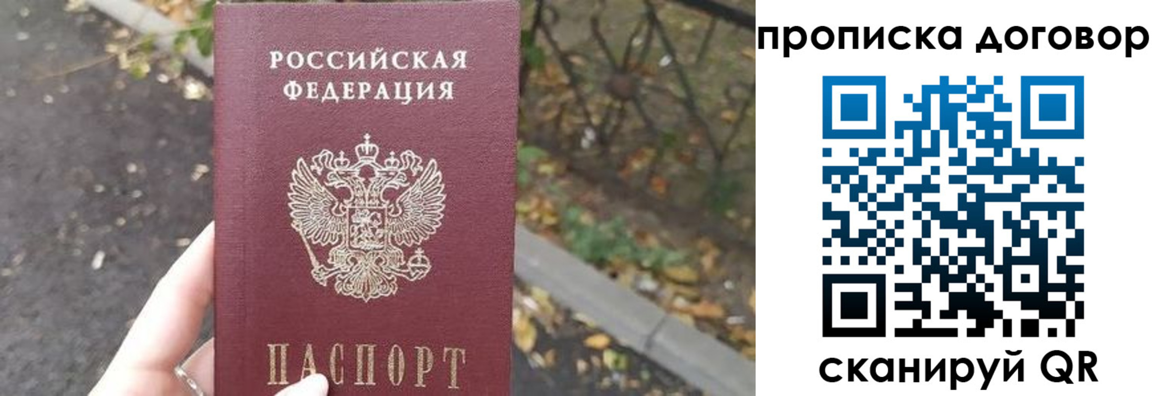 временная регистрация недорого в Шелехове