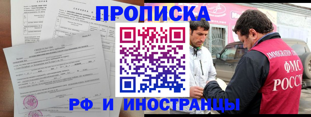 временная регистрация гарантия в Шелехове