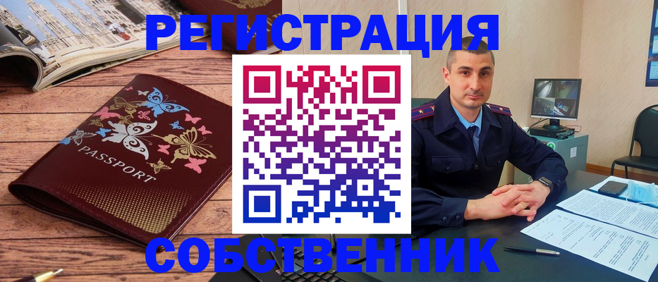 прописка для военкомата в Шелехове
