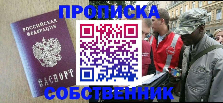 прописка 2025 в Шелехове