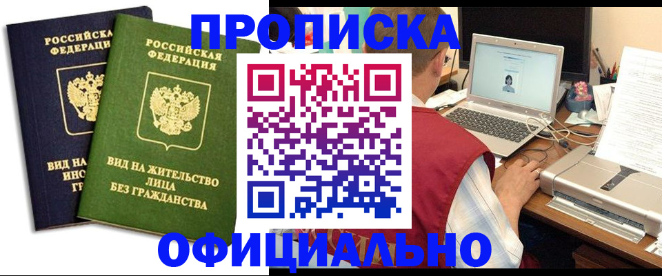 регистрация в Шелехове