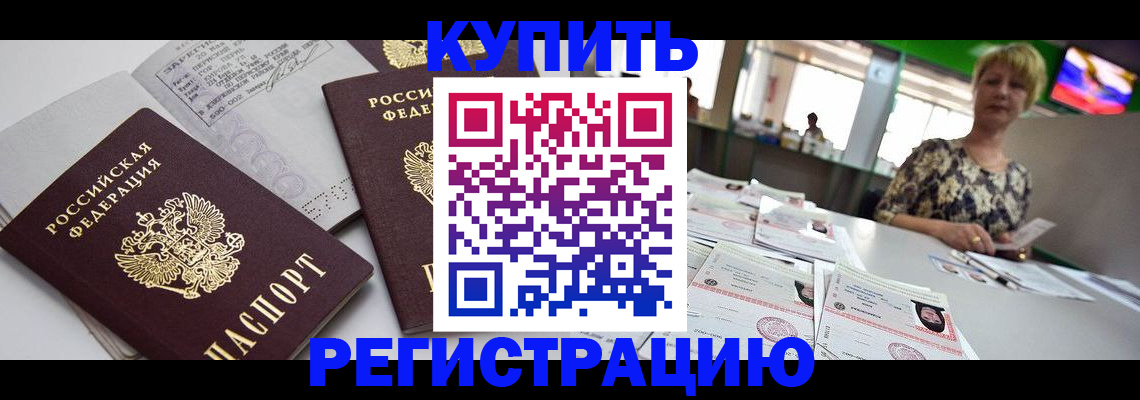 временная регистрация в квартире в Шелехове