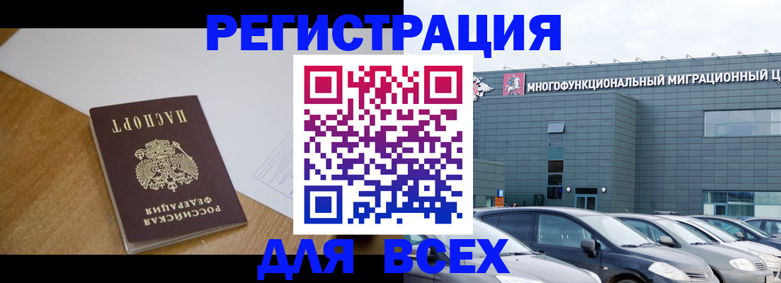 временная регистрация 2025 в Шелехове
